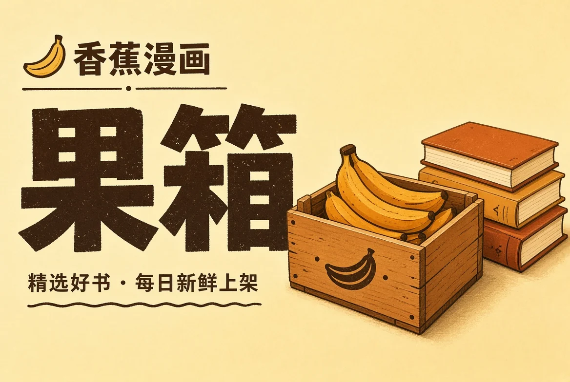果箱